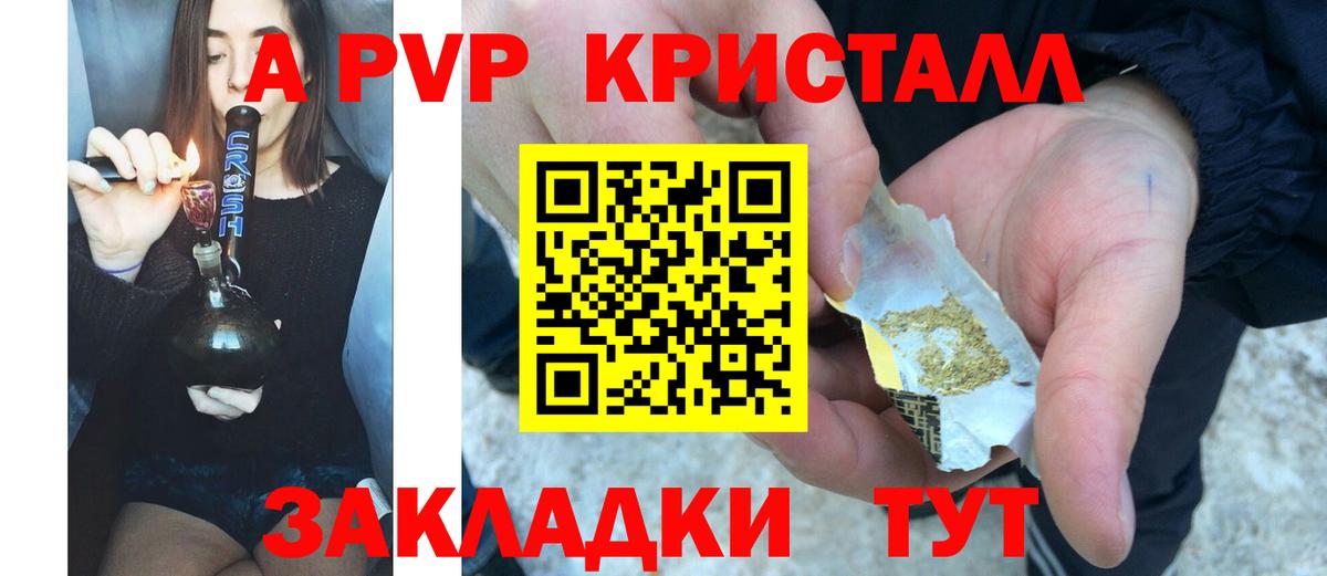 Alpha-PVP кристаллы  Вход с VPN  A-PVP  Alpha PVP Соль  Ярцево 