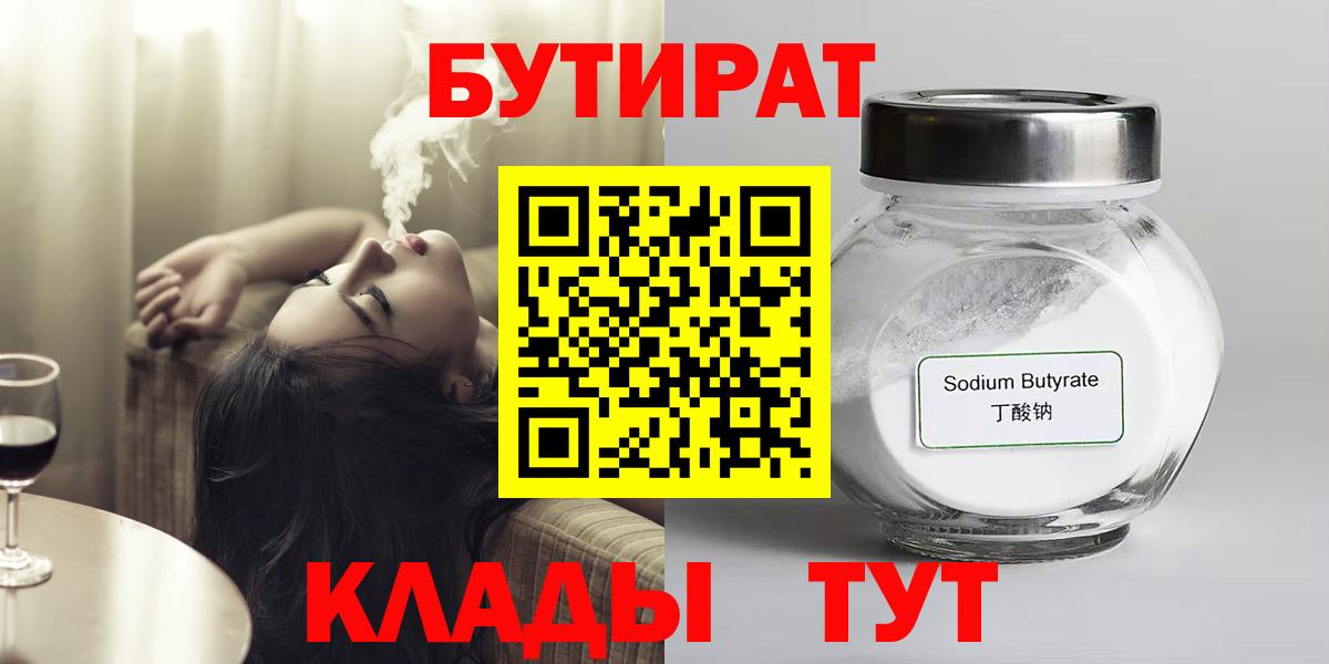 БУТИРАТ жидкий экстази Ярцево