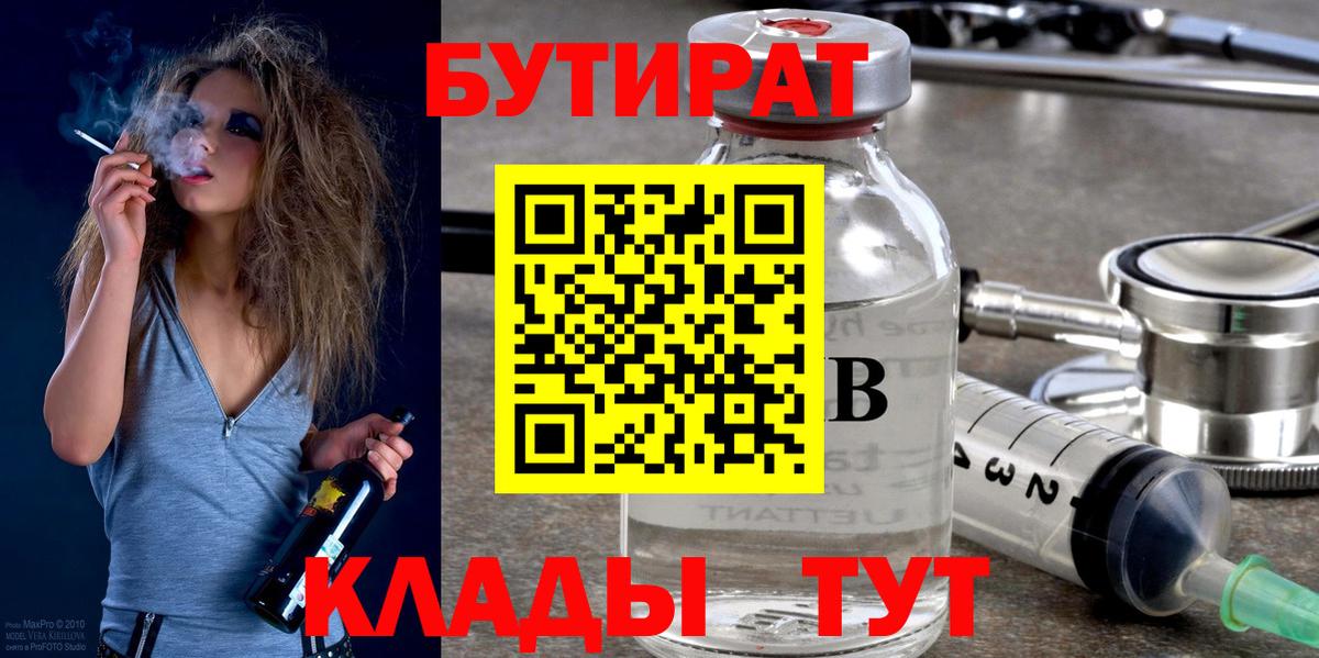 Бутират оксибутират  Бутират  Ярцево 