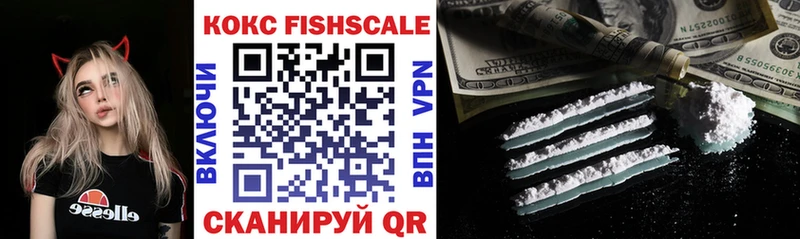 Кокаин Fish Scale  что такое   Ярцево 