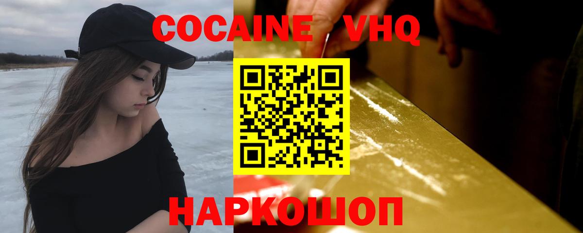Ярцево  Cocaine VHQ  Cocaine  Кокаин Fish Scale  Вход с VPN 