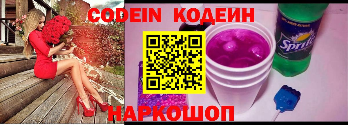 Кодеин напиток Lean (лин)  Codein напиток Lean (лин)  Ярцево 