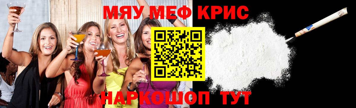 Мефедрон кристаллы Ярцево