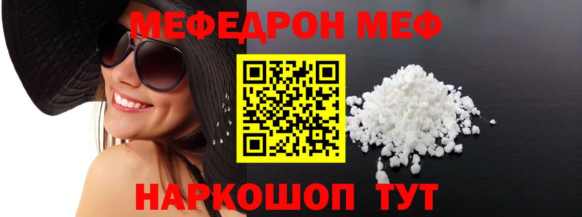 Мефедрон 4 MMC  МЕФ  МЕФ  где найти наркотики  Ярцево  Вход с VPN  Мефедрон кристаллы 