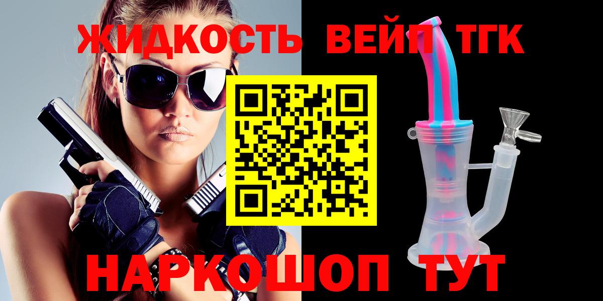 Дистиллят ТГК вейп с тгк Ярцево