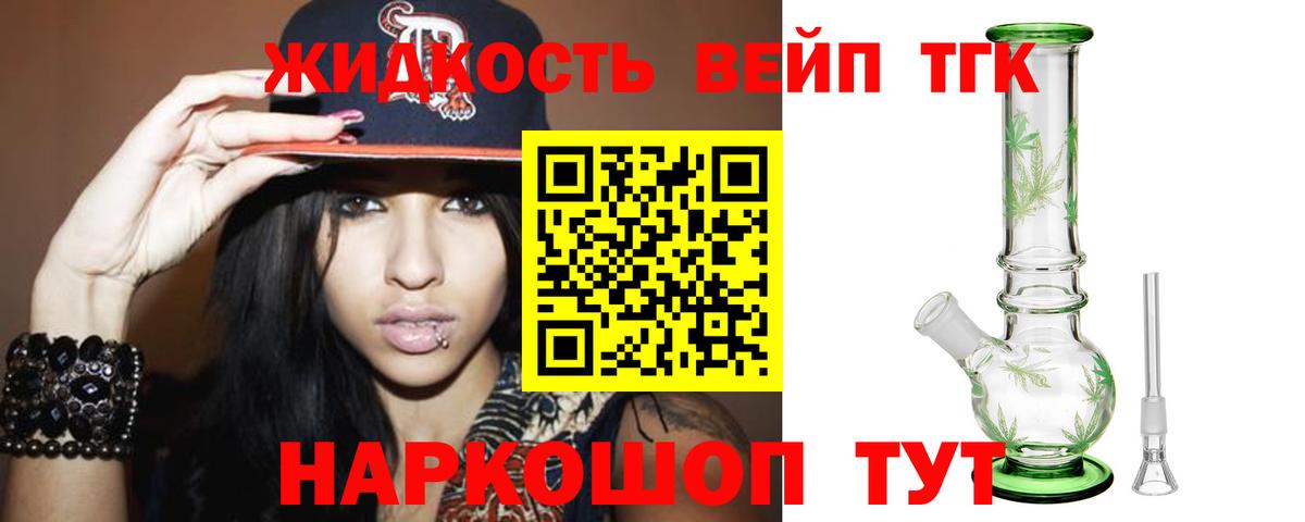 ТГК жижа Ярцево